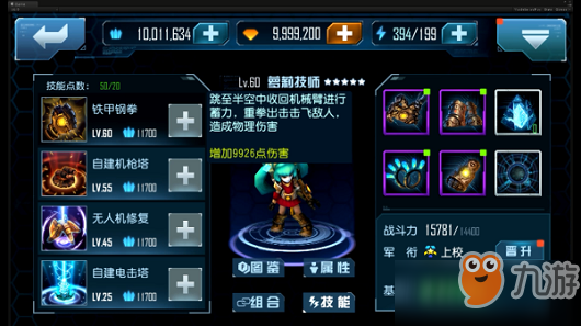 星际传奇手游新英雄萝莉技师攻略