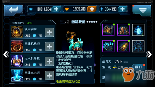星际传奇手游新英雄萝莉技师攻略