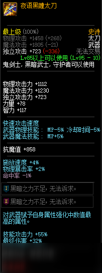 DNF95狂戰(zhàn)士怎么選擇夜雨黑瞳武器 DNF95狂戰(zhàn)士夜雨黑瞳武器選擇推薦