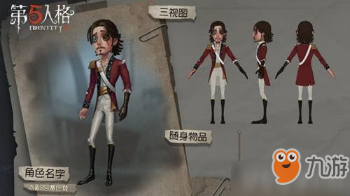 第五人格大副技能是什么 第五人格大副技能介紹