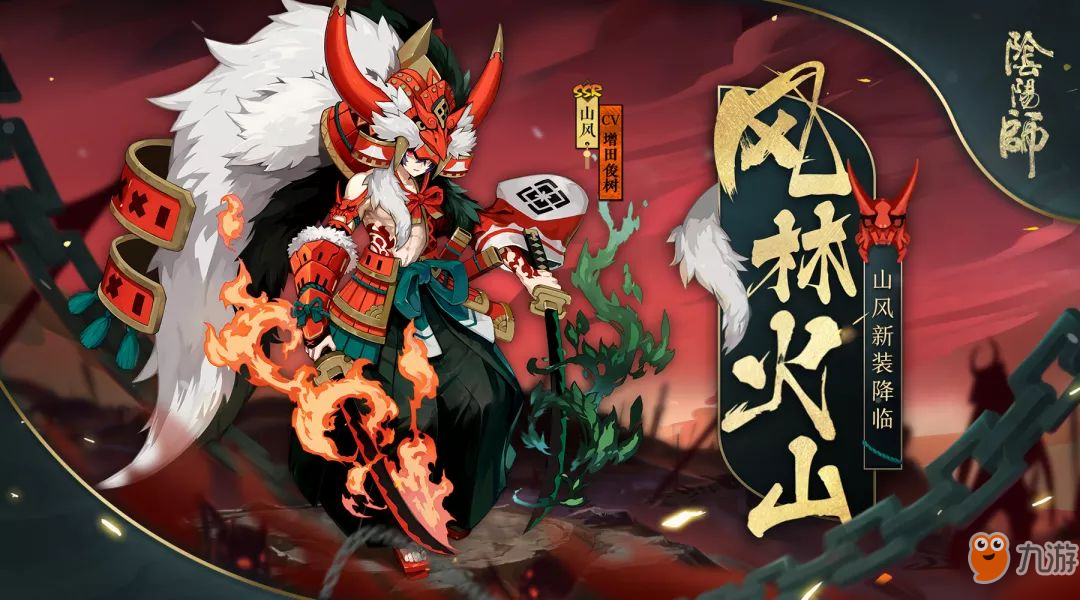 《阴阳师》山风战国主题皮肤森之妖主怎么样？山风皮肤·风林火山一览