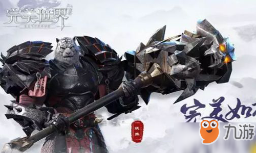 <a id='link_pop' class='keyword-tag' href='https://www.9game.cn/wanmeishijie/'>完美世界手游</a>妖兽流派选择推荐 妖兽转职解析