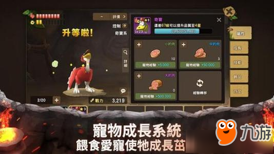 《石器时代M》乌力系宠物性格加点攻略