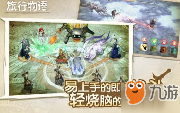 <a id='link_pop' class='keyword-tag' href='https://www.9game.cn/luxingwuyu/'>旅行物语</a>兽人乌顿密林打法攻略