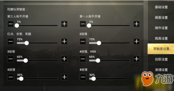 和平精英陀螺儀壓槍怎么設(shè)置 陀螺儀壓槍設(shè)置方法