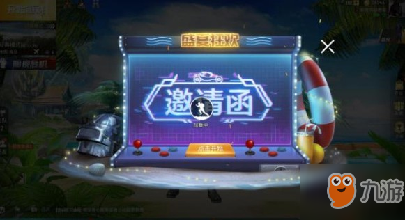 <a id='link_pop' class='keyword-tag' href='https://www.9game.cn/hpjy/'>和平精英</a>夏日礼盒怎么得？