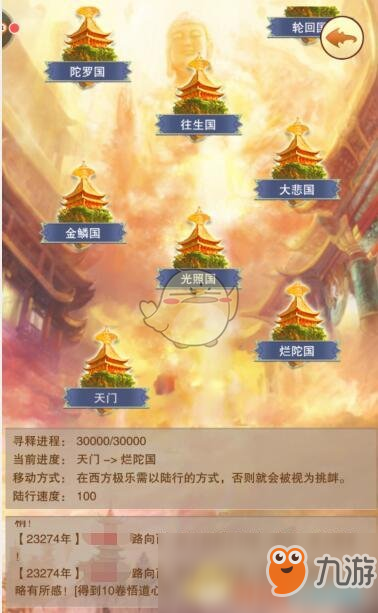 《想不想修真》天上西方极乐怎么玩