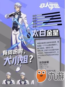 非人學(xué)院太白金星技能詳解