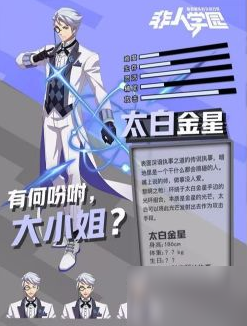 非人學(xué)院太白金星技能解釋