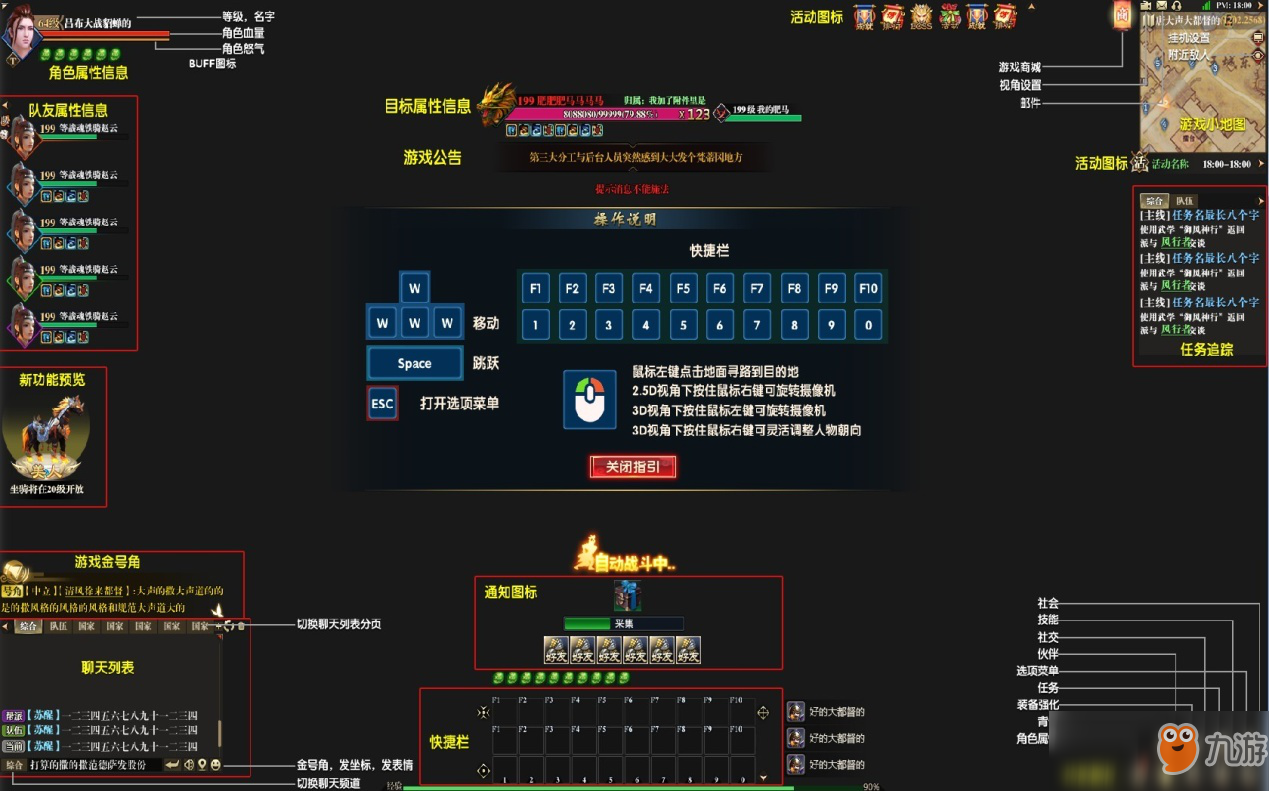 《熱血征程》新手入門教程