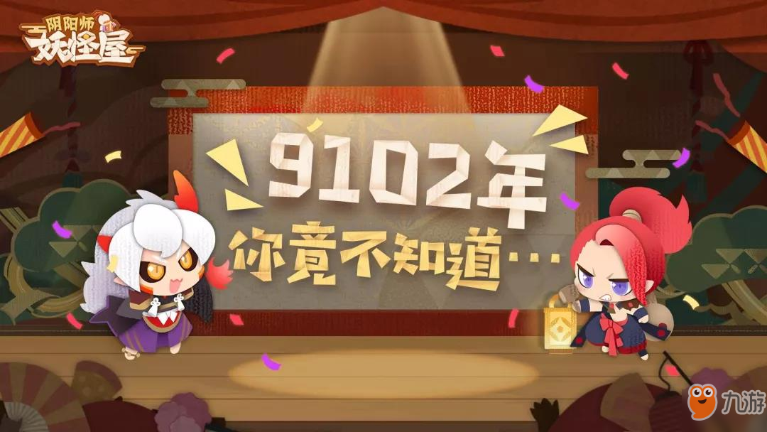 《阴阳师：妖怪屋》神奇庭院的秘密大曝光！