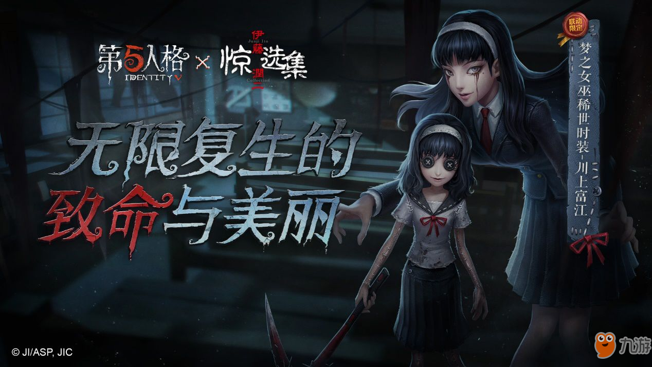 第五人格7月11日更新預(yù)覽_不斷加入聯(lián)動(dòng)元素