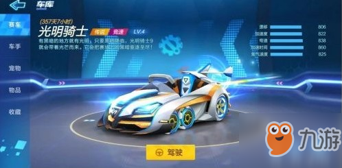 跑跑卡丁車手游光明騎士怎么得？