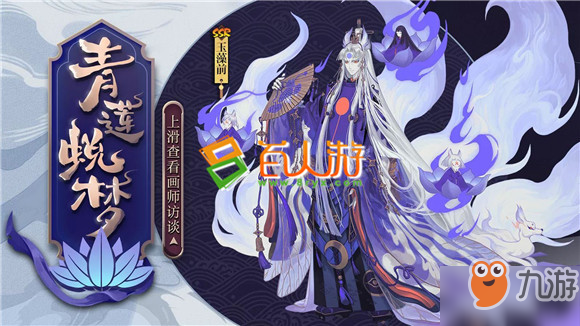 《阴阳师》玉藻前典藏皮肤即将登场！