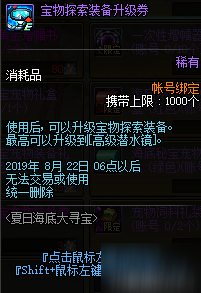 2019DNF夏日海底大尋寶活動詳情