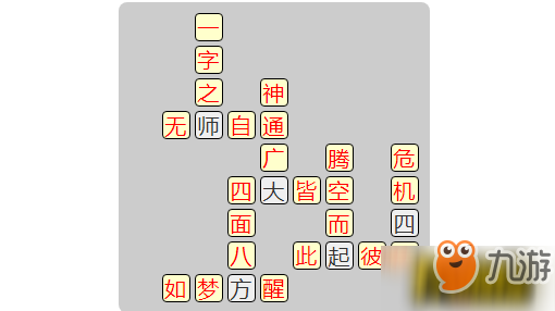 成語小秀才4078關(guān)答案是什么