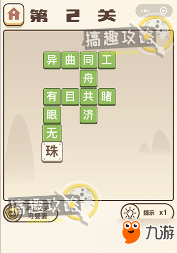 成語(yǔ)打江山答案 成語(yǔ)打江山答案大全