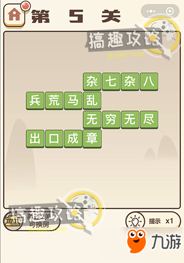 成語(yǔ)打江山答案 成語(yǔ)打江山答案大全