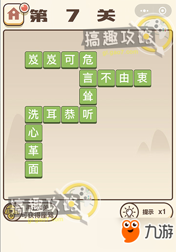 成語(yǔ)打江山答案 成語(yǔ)打江山答案大全