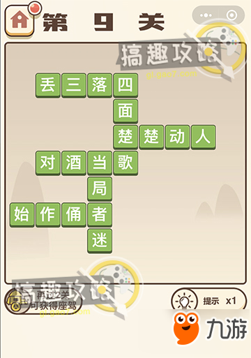 成語(yǔ)打江山答案 成語(yǔ)打江山答案大全