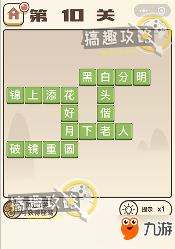 成語(yǔ)打江山答案 成語(yǔ)打江山答案大全