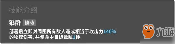 明日方舟红怎么样 值得抽吗