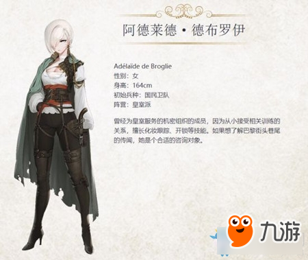 《圣女战旗》阿德莱德德布罗伊人物介绍