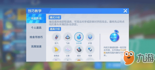 跑跑卡丁车手游怎么躲水炸弹