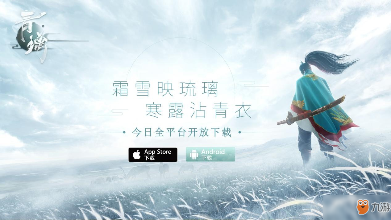 网易东方侠客独立手游《青璃》今日正式开放安卓下载