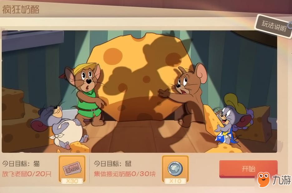 《猫和老鼠手游》疯狂奶酪赛上线 全新玩法过暑假​
