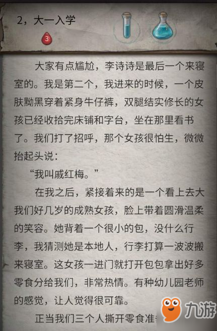 流言侦探如何使用药水
