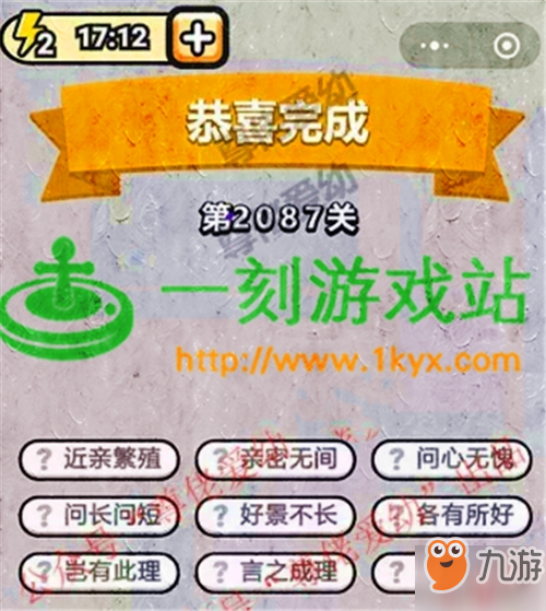 成語小秀才第2087關(guān)答案是什么？