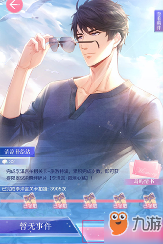 恋与制作人李泽言拍摄关卡旅游特辑入口在哪里
