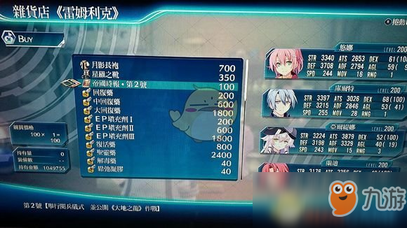 《英雄傳說：閃之軌跡4》“帝國時報第2卷”書籍收集攻略