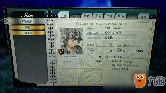 《英雄傳說：閃之軌跡4》魔森林南部寶箱收集攻略