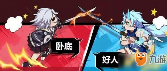 非人学园双卧底玩法介绍 卧底战争2.0特殊道具一览