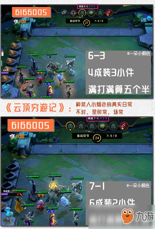 《LOL》云顶之弈4游侠6极地攻略