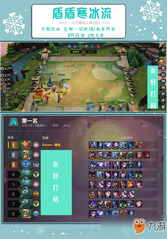 《LOL》云頂之弈4游俠6極地攻略