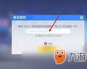 《跑跑卡丁車手游》改名字方法介紹