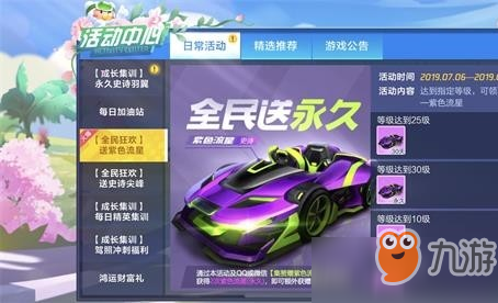 跑跑卡丁車手游紫色流星怎么獲取