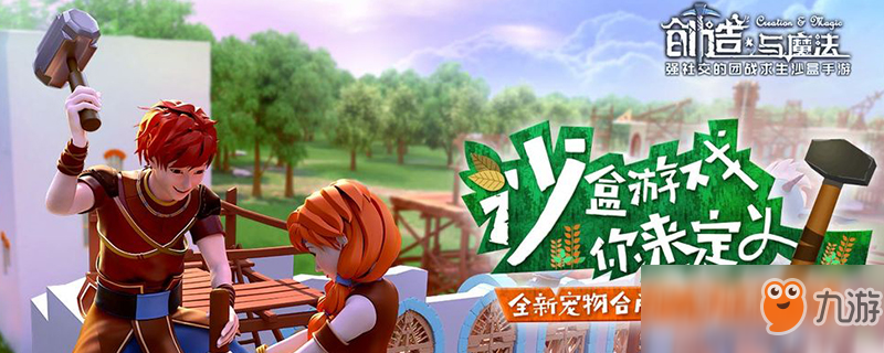 创造与魔法69级装备怎么得