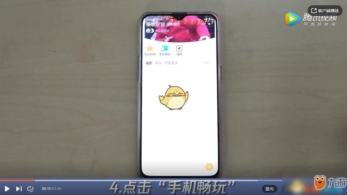 《云顶之弈》怎么在掌上wegame上玩