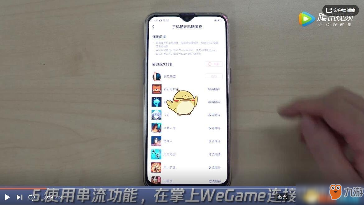 《云顶之弈》怎么在掌上wegame上玩