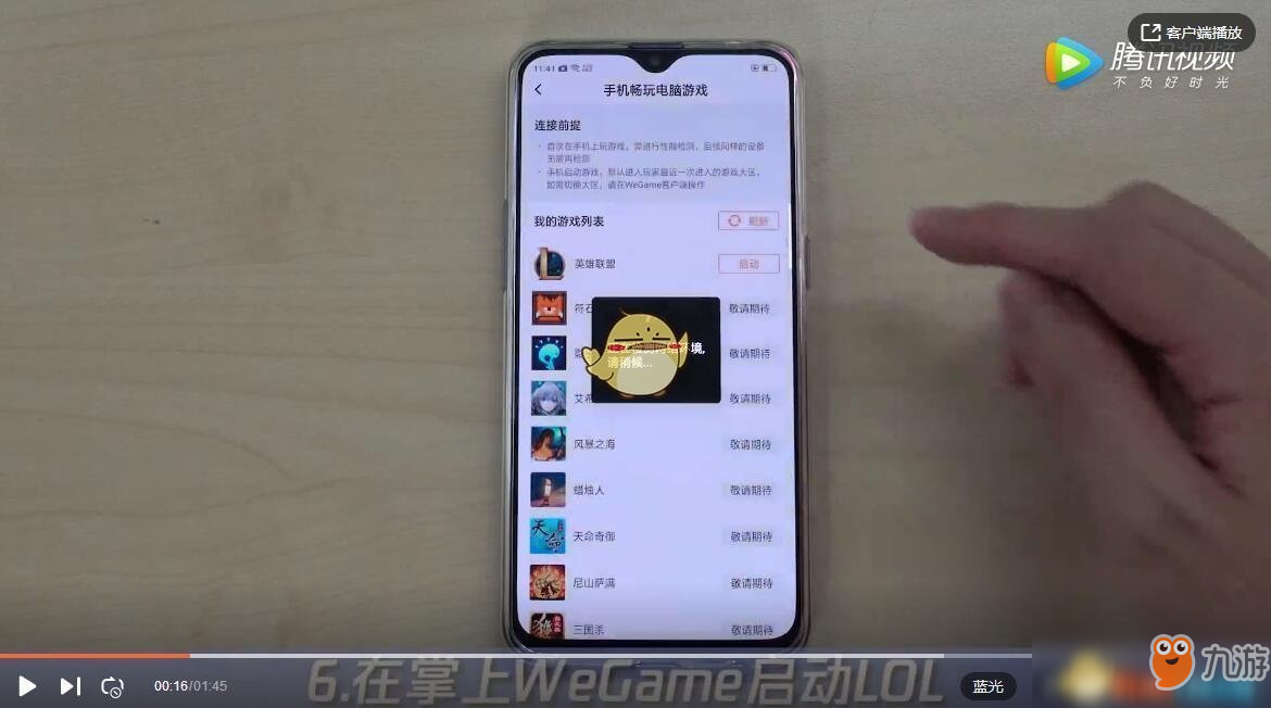 《云顶之弈》怎么在掌上wegame上玩