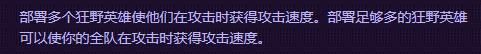 《云頂之弈》火男狂野元素流陣容如何搭配？火男狂野元素流陣容搭配及使用方法介紹