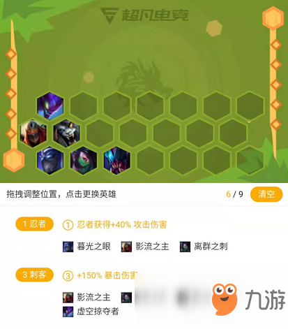 《LOL》?云頂之弈虛空忍者刺攻略