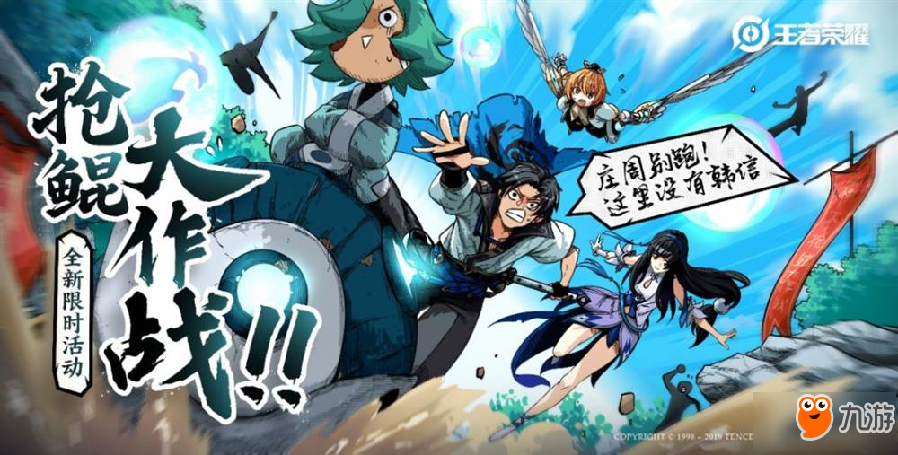 王者荣耀抢鲲大作战玩法介绍 王者荣耀抢鲲大作战最全攻略