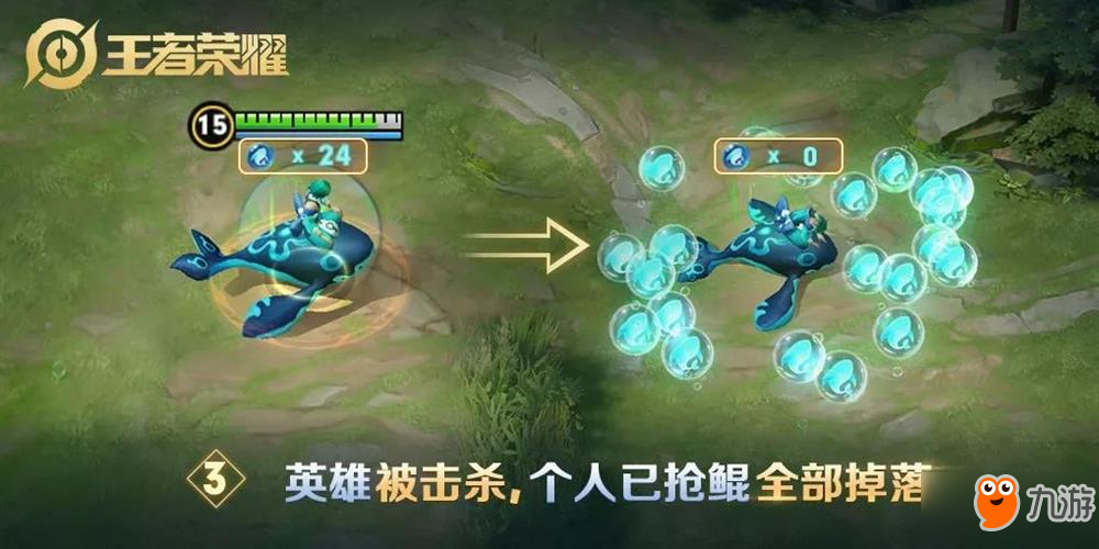 王者荣耀抢鲲大作战玩法介绍 王者荣耀抢鲲大作战最全攻略