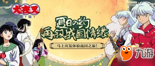 正版授權(quán)橫版格斗游戲《犬夜叉·覺(jué)醒》來(lái)襲！7.15測(cè)試開(kāi)啟！