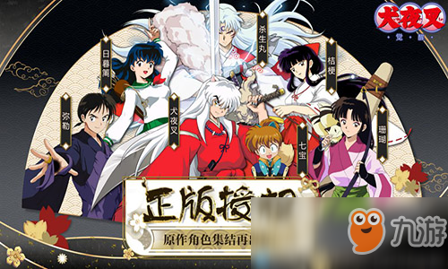 唤醒御神木下温柔的睡颜《犬夜叉-觉醒》封测定档7月15日！